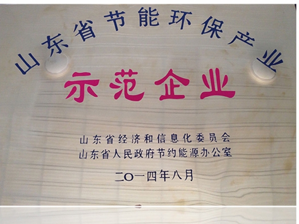 山東省節能環保產業示范企業