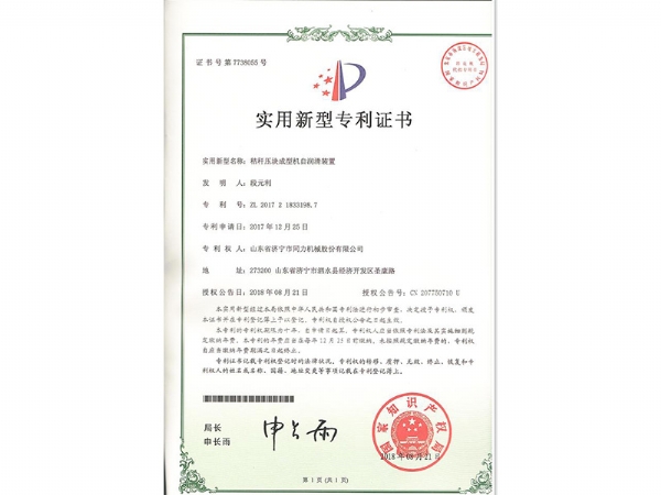 專利